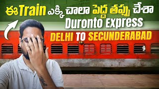 ఈ Train ఎక్కి చాలా పెద్ద తప్పు చేసా  Delhi To Secunderabad Duronto Express  65Hrs Late అయ్యింది [upl. by Yasmine614]