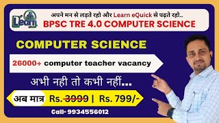 Big News  26000 computer teacher vacancy  BPSC TRE 40  Paid Batch  9934556012 [upl. by Ramilahs]