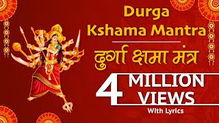 दुर्गा क्षमा मंत्र Durga Kshama Mantras  with Sanskrit lyrics [upl. by Aneris110]