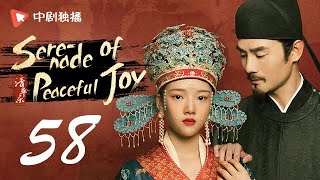 Serenade of Peaceful Joy 58【未删减版】 ENG SUB Wang Kai、Maggie Jiang [upl. by Oinimreh]