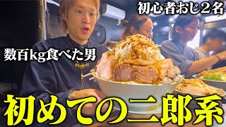 【大食い】大食い男といく初めての二郎系ラーメンをアラフォーは完食できるのか？【ぞうさんパクパク】【悔いなし】 [upl. by Bigford]