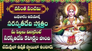 Saraswati Mantra  Saraswati Devi Songs  Saraswathi Mantram Telugu  Saraswathi Ashtothram [upl. by Thea566]