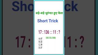 Reasoning number analogy question SSC CGL CHSL UP POLICE MTS Banking SSC GD reasoning classes [upl. by Asilat]