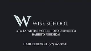 wise school [upl. by Tess]