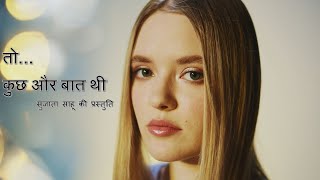 Kuch aur baat thi by SUJATA SAHU [upl. by Tezil890]