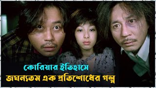 Old Boy 2003 Korean movie Explained in Bangla  Movie Story Bangla  Korean Thriller Movie [upl. by Nnylrebma]