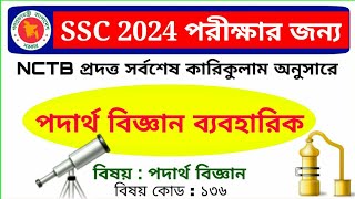 SSC 2024 পদার্থবিজ্ঞান ব্যবহারিক  Physics Practical SSC 2024  SSC Practical Drawing [upl. by Drahser]