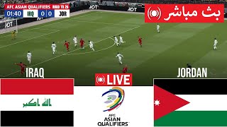 🔴بث مباشر  العراق ضد الأردن  تصفيات كأس العالم 2026  بث مباشر [upl. by Cullie]