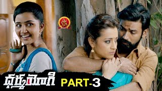 Dharma Yogi Full Movie Part 3  2018 Telugu Full Movies  Dhanush Trisha Anupama Parameswaran [upl. by Schoening]