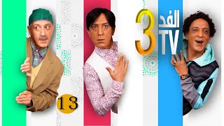 Hassan El Fad  FED TV 3  Hylaman  Episode 03  حسن الفد  الفد تيفي 3  هيلمان  الحلقة 03 [upl. by Soisatsana]