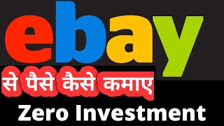 How to earn money from ebay  Ebay se paise kaise kamaye  Ebay Kya Hai  Zoer investama [upl. by Mario]