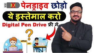 अब Pan Drive छोड़ो Digital Pan Drive इतेमाल करो फ्री में बड़े काम की है  न टूटेगी न ख़राब होगी [upl. by Joline]