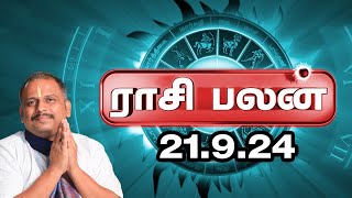 இன்றைய ராசிபலன் 21924  Horoscope  Today Rasi Palan  சனிக்கிழமை  September21  Rasi Palan [upl. by Aneba]