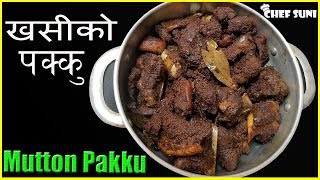 दशैं Special खसीको पक्कु बनाउने सजिलो तरिका  How to Make MUTTON PAKKU  Nepali Food Recipe [upl. by Humphrey]