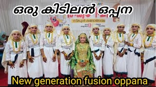 ഒരു കിടിലൻ ഒപ്പന 🥰New Generation fusion oppana schoolkalolsavam2024 [upl. by Yam]