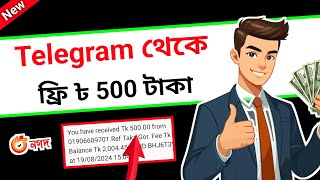 Telegram Theke Taka Income 2024  টেলিগ্রাম থেকে ইনকাম  telegram theke taka income [upl. by Violetta]