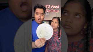 My Sister Vs Me  Who will make the best food under 2 Rupees shorts [upl. by Waxler]