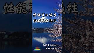 【心靈一點點】 EP462 funnyfunny93正能量 人生感悟 情感心靈一點點 心靈雞湯 心靈勵志語錄 心靈舒果 心靈安慰 心理 心灵法门 本田宗一郎 [upl. by Akeylah]