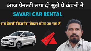 Savari Car Rental ने मुझे penlty लगा दिया  Savari Car Rental Review [upl. by Grogan353]