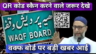 Asaduddin Owaisi Speech On Waqf Board amendment Bill QR Code Scan [upl. by Cottle]