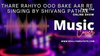 Thade rahiyo oo bake yaar re singing by shivang pathak plzzz support me 🙏🙏 [upl. by Haerr]