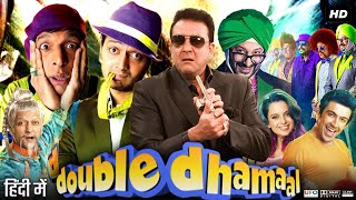 Double Dhamaal Full Movie  Sanjay Dutt  Riteish Deshmukh  Arshad Warsi  Review amp Fact HD [upl. by Nomzed]