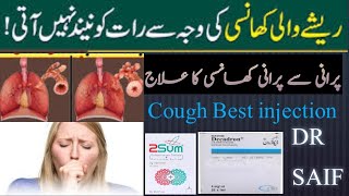 sukhi khansi ke liye injection  khansi ke liye injection  cough and cold treatment khansi ka ilaj [upl. by Aube]