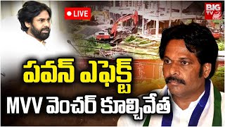 పవన్ ఎఫెక్ట్ MVV వెంచర్ కూల్చివేత  GVMC Shock To MVV Satyanarayana  BIG TV [upl. by Krystalle]