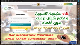 كيفية التسجيل واختيار افضل ترتيب ENCG TAFEM Cursussup 2024 [upl. by Kuehnel]