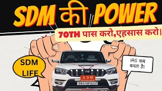 Bihar में SDM Power and Facilities  क्या है SDM की पॉवर Post Salary और facility 70bpsc biharsdm [upl. by Nolyar]