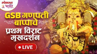 LIVE  GSB Seva Mandal  GSB Ganpati 2024  Mumbai Ganpati 2024  gsbganpatiwadala livegsbganpati [upl. by Anirbus271]