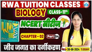 NCERT Biology Imp Series  जीव जगत का वर्गीकरण  NCERT Biology Class 11 Book Chapter Wise Solution [upl. by Ardnuhsed228]