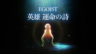 EGOIST『英雄 運命の詩』Original Movie（テレビアニメ「FateApocrypha」第1クールオープニングテーマ） [upl. by Twedy79]