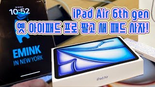 iPad Air 6th gen 옛 아이패드 프로 팔고 새 패드 사자 [upl. by Amada]