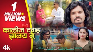 काळीज दगड झालंय गं I KALIJ DAGAD JHALAY GA I 💔Kishor Jawale KK I NEW MARATHI BEWAFA SONG Video Song [upl. by Sitto]