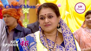 Umaben ने ChhanChhan के खिलाफ़ बनाया Master Plan  ChhanChhan  Ep 46  Full Episode [upl. by Adnopoz]