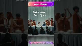 Aasa Kooda song with Tamil Lyrics Unplugged Soulful Video [upl. by Sigrid114]