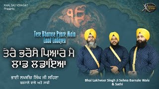 Shabad Gurbani Kirtan  Tere Bhrosey pyare  Bhai Lakhveer Singh ji Damdami taksaal Wale [upl. by Blase]