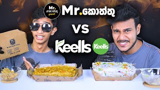 Mrකොත්තු VS KEELLS  CHEESE CHICKEN KOTTU  FOOD REVIEW  SRI LANKAN FOOD  Magu ASMR [upl. by Shulock]