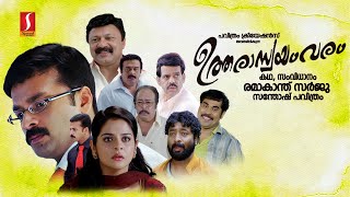 Utharaswayamvaram Malayalam Full Movie  Jayasurya  Roma  Harisree Ashokan  Suraj Venjaramoodu [upl. by Yrakcaz]