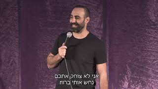 יוחאי ספונדר סטנדאפ  מינוס אחד [upl. by Roxy]