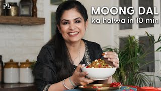 10 minute Moong Dal Halwa I न भिगोने का झंझट १० मिनट में बनाएँ मूंग दाल हलवा I Pankaj Bhadouria [upl. by Olimac]