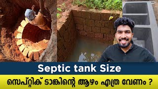 സെപ്റ്റിക് ടാങ്ക് അളവുകൾ Septic Tank Construction Malayalam  Dimensions of Septic Tank  Types [upl. by Nylssej511]