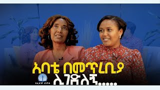 አባቴ በመጥረቢያ ሊገድለኝአስደናቂ የህይወት ጉዞ ምስክርነት siloamvoice [upl. by Eirret]