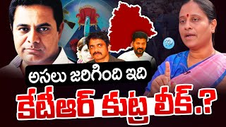 Konda Surekha Sensational comments On KTR  Konda Surekha Issue Latest Updates  KTR Latest [upl. by Tomlin30]