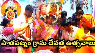 శ్రీ శ్రీ శ్రీ నీలమణి దుర్గ అమ్మవారి సంబరాలు  Pathapatnam Ammavari Temple  Shyam Kondra Vlogs [upl. by Parsaye]