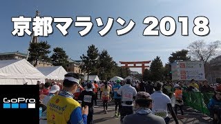 京都マラソン2018 当日 【GoPro撮影】Kyoto Marathon [upl. by Nnewg]