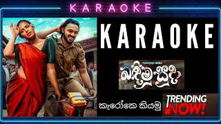 බඳිමු සුදා  Bandimu Suda Karaoke  Sinhala Karaoke Track  Piyath Rajapakse  Without Voice [upl. by Otsuaf]