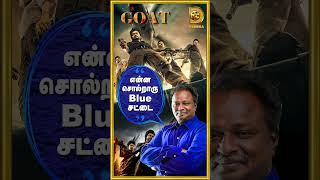 GOAT Review  Greatest Of All Time  D Cinema [upl. by Rudwik]