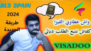 تتبع طلب تأشيرة شنغن اسبانيا عبر موقع bls spain الجديد Track your Spain visa application 2024 [upl. by Lenwood]